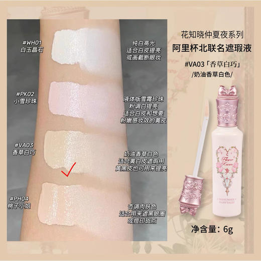 花之晓仲夏夜遮瑕阿里北杯联合共创 遮瑕提亮液面部膨胀色修容遮瑕斑点黑眼圈去泪沟 商品图10