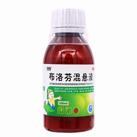 999,布洛芬混悬液  【100ml】华润三九 商品图6