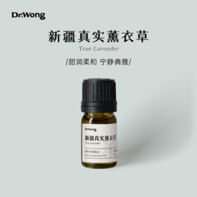 新疆真实薰衣草 植物香薰精油