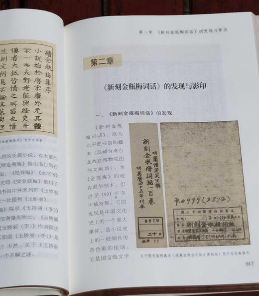《金瓶梅版本史》，精装，16开，王汝梅著，齐鲁书社2024年一版一印，308页，定价158，刷金边本：138元。 商品图7