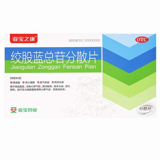 亚宝之康,绞股蓝总苷分散片【36片(每片含绞股蓝总苷60毫克)】山西亚宝 商品图1