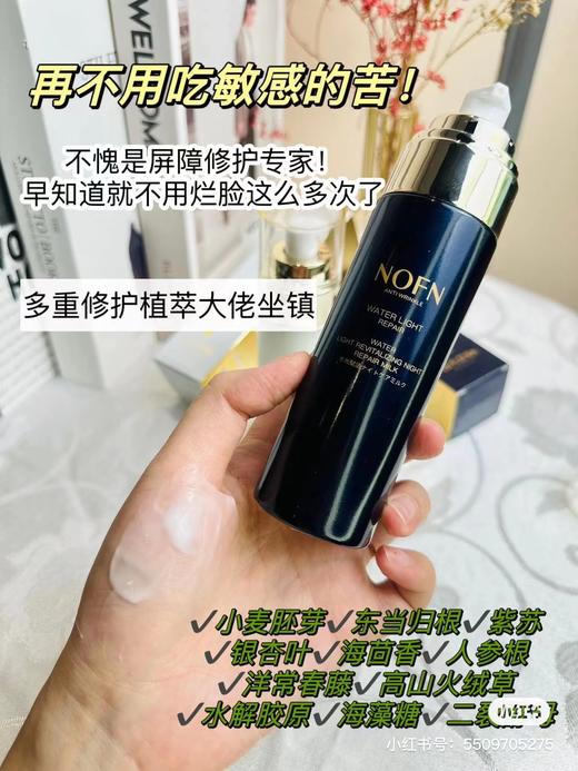 【清仓好价】NOFN日间防护乳+夜间修护乳液80ml 商品图4