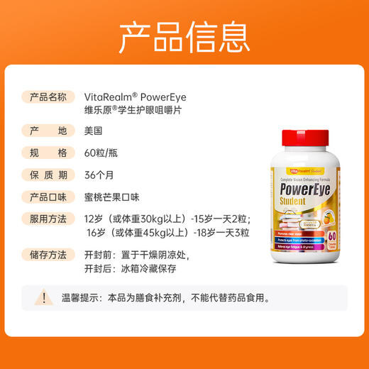 VitaRealm 维乐原 学生叶黄素蓝莓咀嚼片 60粒/瓶 商品图10