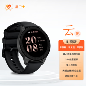 星卫士 健康智能手表 云15时尚版