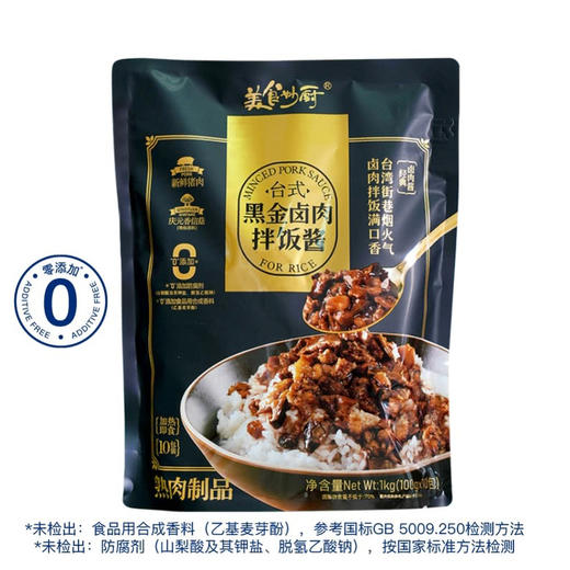 MM 山姆 美食妙厨 台式金卤肉拌饭酱 1kg（100g*10） 商品图0