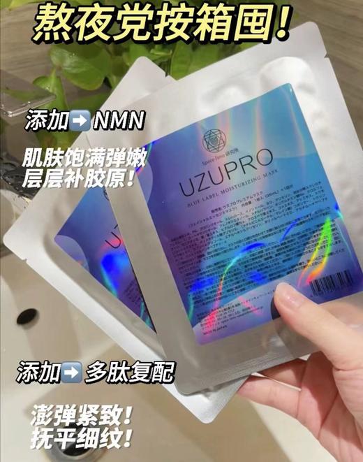 UZUpro逆龄面膜美白抗衰急救蚕丝补水保湿院线面膜5片 商品图1