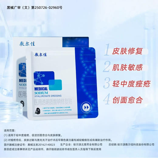敷尔佳黑膜/盒5片 商品图1