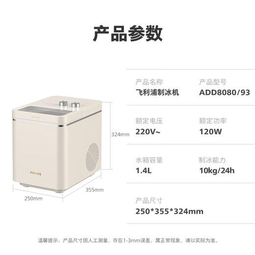 【家居】飞利浦小型制冰机 ADD8080 商品图6