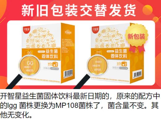 开智星益生菌 商品图1