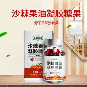 野生小果原生态沙棘果油凝胶糖果90粒/瓶