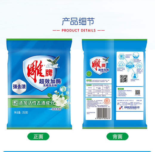 雕牌超效加酶洗衣粉 252g*3 商品图5