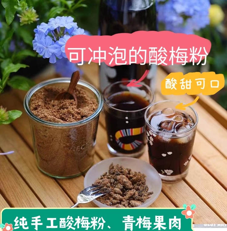 大理生态酸梅粉果肉 夏天解暑消热 酸甜开胃 古法手工制作 效果更好【预售12天左右发出】