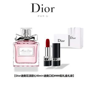 【礼盒礼袋】Dior 迪奥 花漾甜心 女士淡香水 50ml+Dior 迪奥 新款 烈艳蓝金唇膏口红 999#丝绒 3.5g