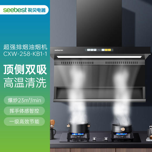 CXW-258-KB1-1 吸油烟机 商品图0