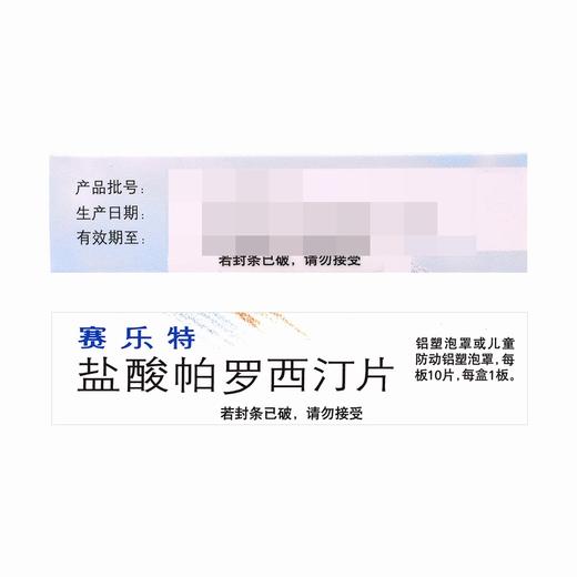 赛乐特,盐酸帕罗西汀片【20mg*10片】天津史克 商品图4