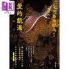 【中商原版】爱的饥渴 港台原版 三岛由纪夫 山顶文化 商品缩略图1
