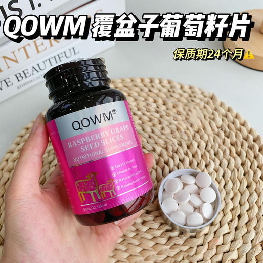 覆盆子葡萄籽90粒/瓶 2盒 商品图0
