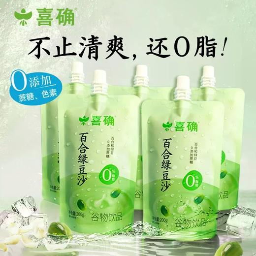 喜确百合绿豆沙 细磨慢熬 丝滑沙沙 清爽加倍 商品图0