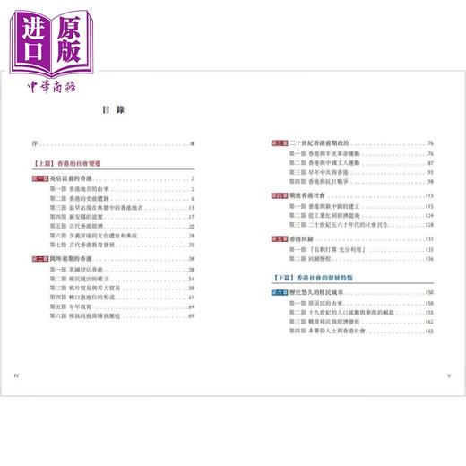 预售 【中商原版】香港史读本 港台原版 刘智鹏 刘蜀永 香港中华书局 商品图1