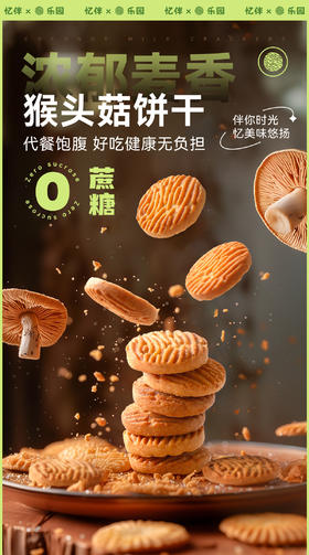 💥【忆伴零蔗糖猴头菌菇饼干】👍1、整箱约206片，💰10袋独立包装，🉑️外出携带超级便携卫生！