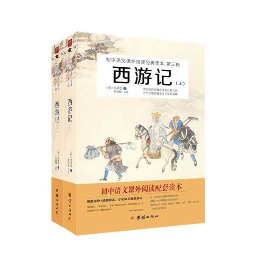 西游记（全2册） 商品图0