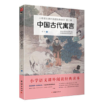 中国古代寓言 商品图0