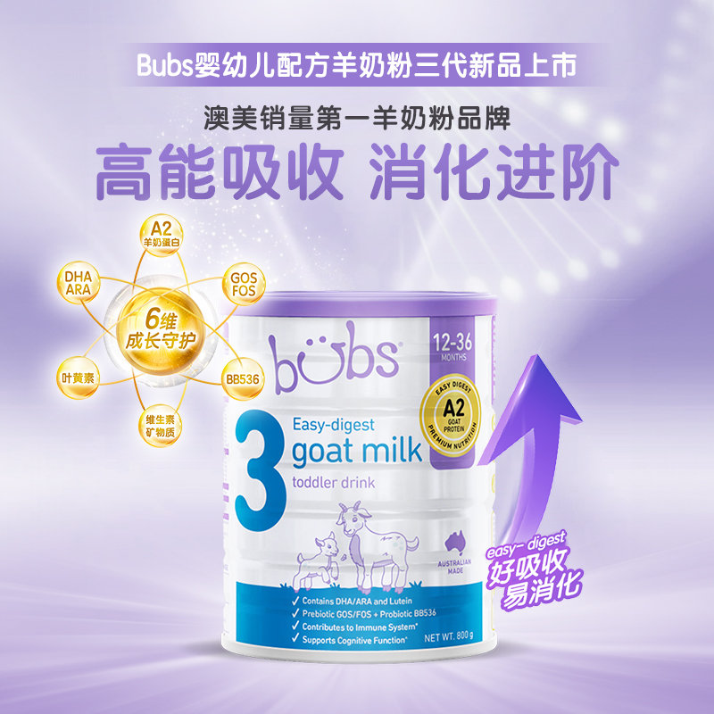 （保税区）BUBS山羊奶粉第三代A2配方婴幼儿DHA益生菌奶粉3段 800g（升级新配方）