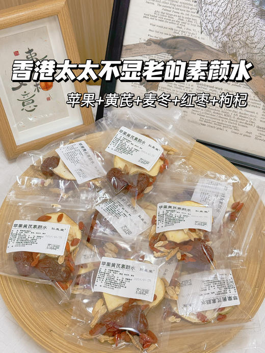 🔥伊能静同款素颜水❗️升级麦冬版本❗️高品质 【顾青山苹果黄芪素颜水】一起摆脱妈生黄皮~🥰学医的姑姑让我每天喝的去黄元气水🍎（48小时内发货） 商品图6