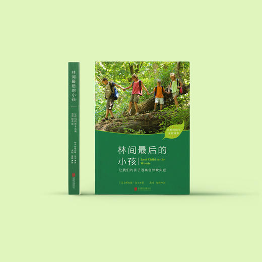 《林间最后的小孩》 商品图1
