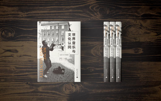 世界音乐与文化认同：民族音乐学的视角【北贝】 商品图2