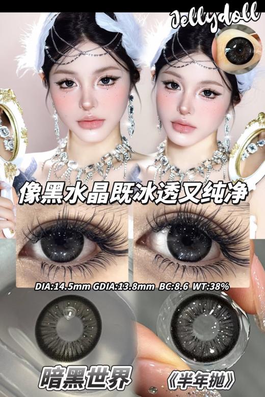 Jellydoll 半年抛 暗黑世界 /黎明破晓14.5mm 有日抛 商品图0