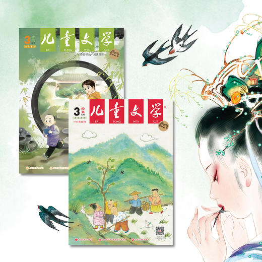 【2024年订阅】《儿童文学绘本》注音版+《儿童文学故事》（1-4年级）儿童版、《儿童文学经典》+《儿童文学选萃》（2-6年级）少年版   全年或半年任选   订阅全年送随机小礼物 商品图8