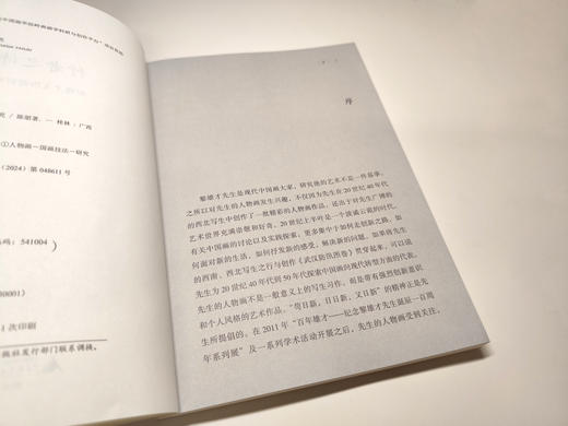 【不上架】者之诗：黎雄才人物画研究 商品图2