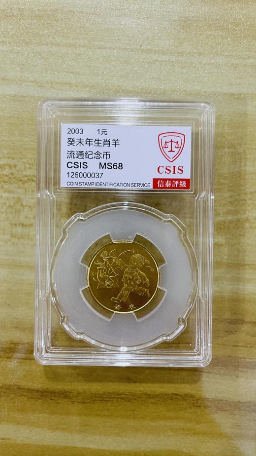 羊年生肖纪念币 商品图1