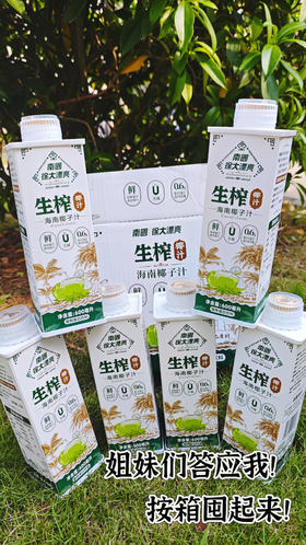 【 南国|徐大漂亮生榨椰汁】2大瓶仅19.9‼一瓶有600ml ‼ 32年国货老品牌💯好评无数的宝藏椰汁真鲜榨好喝‼