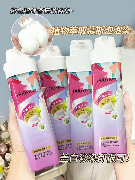 直发 不伤发，染护合一【多爱云朵慕斯染发摩丝】 商品图8