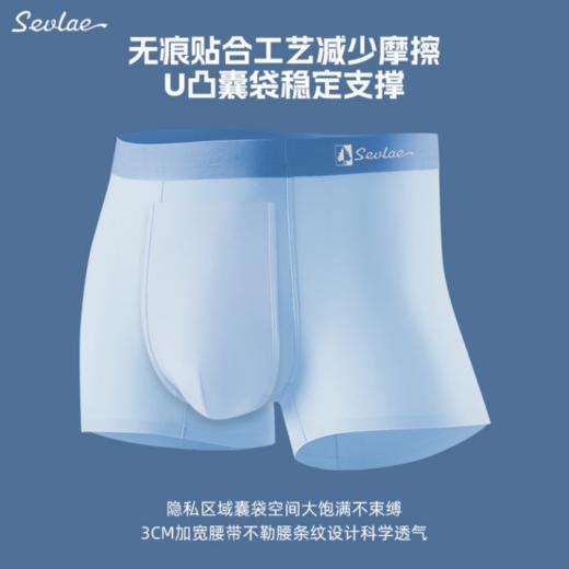 法国圣弗莱Sevlae🔥全国连锁800＋门店，私域新品首发💢【圣弗莱Sevlae男士120支冰丝内裤】 商品图0