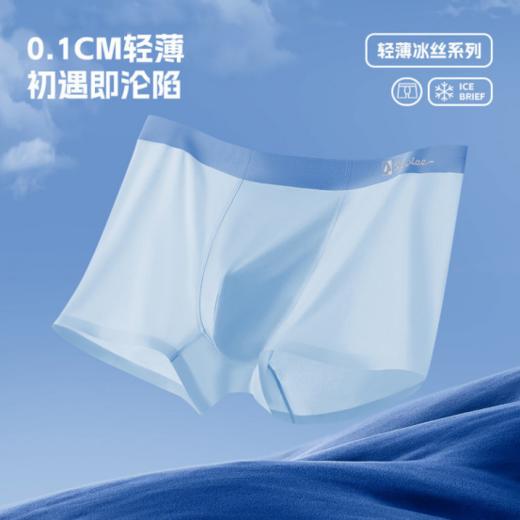 法国圣弗莱Sevlae🔥全国连锁800＋门店，私域新品首发💢【圣弗莱Sevlae男士120支冰丝内裤】 商品图2