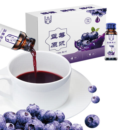 【质农】大兴安岭蓝莓原浆50ml*10瓶礼盒 商品图3