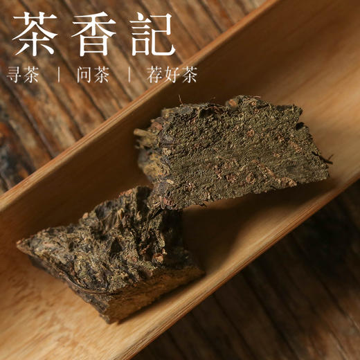 茶香记 板楼溪千两013 高马茶山 荒野纯料 醇厚甜柔 木质香调 安化黑茶 商品图2