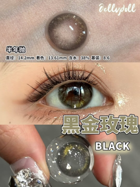 Jellydoll 日抛 黑金玫瑰 14.2mm 黑 一盒十片装 有半年抛