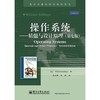 操作系统  精髓与设计原理   第七版  [美]斯托林斯（William Stallings） 电子工业出版社  9787121185106 商品缩略图0