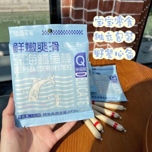 严选 | 熊追不舍深海iQ鳕鱼肠100g*5袋(50支) 味道甜美，营养丰富 商品图4