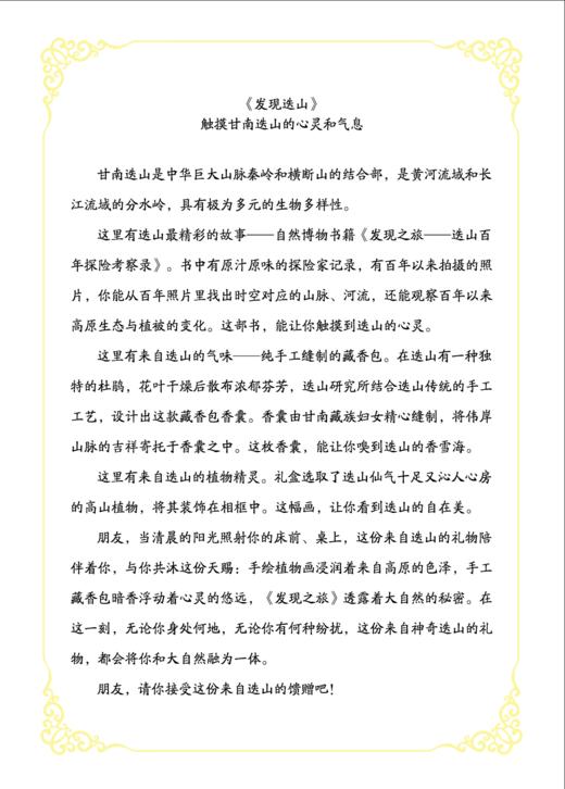 【迭山百年探险考察录】自然博物书籍礼盒套装 商品图7