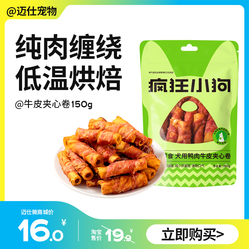 疯狂小狗 鸡鸭肉夹心牛皮卷 150g 狗狗磨牙零食