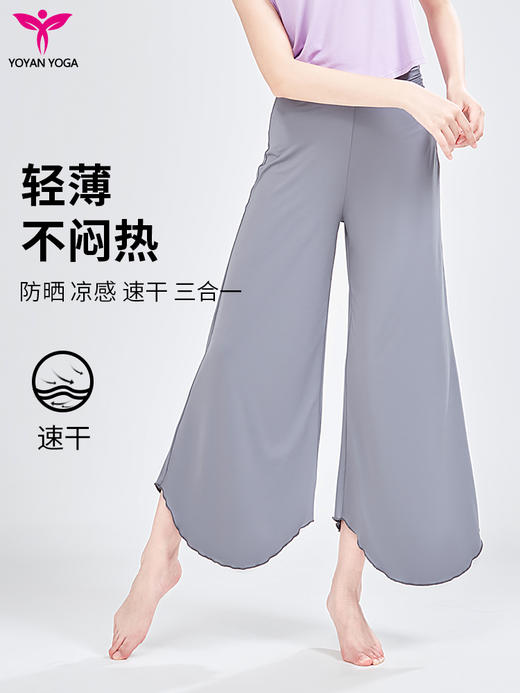 悠妍凉感防晒浮云裤舞韵瑜伽阔腿裤KZ24209 仙气高级垂感休闲音乐流瑜伽裤 商品图9