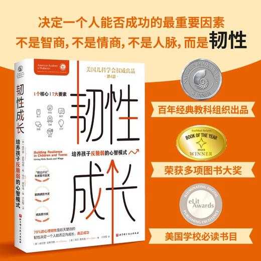 韧性成长：培养孩子反脆弱的心智模式 商品图2