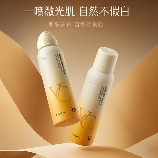 【裸妆新体验，自然真素颜】依漾五重维C素颜霜 逆袭冷白皮 一喷一抹快速出街 150ml/瓶 商品图0