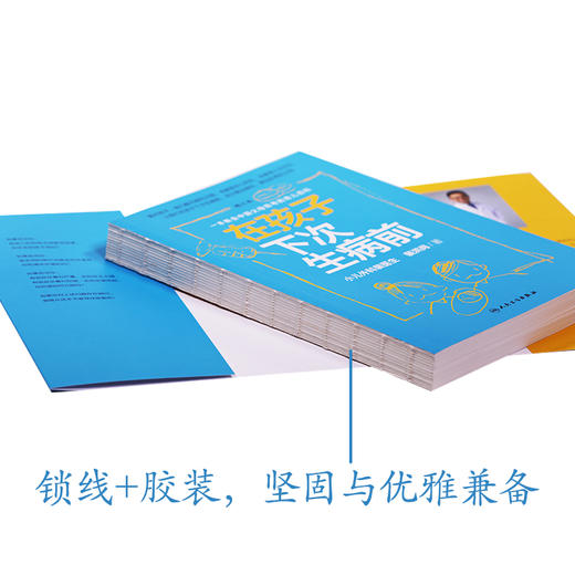 《在孩子下次生病前（增订本）》小儿外科裴洪岗医生2019年育儿科普力作，中国版育儿百科，增订本新增近50篇文章、200页内容，怡禾心理师严选（家长必读） 商品图1