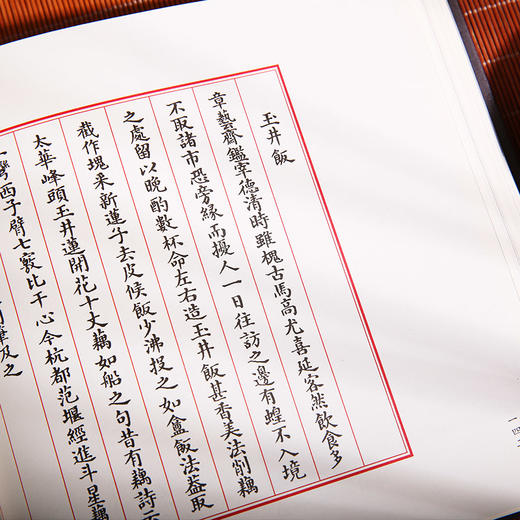 山家清供 小楷插图珍藏本 商品图2